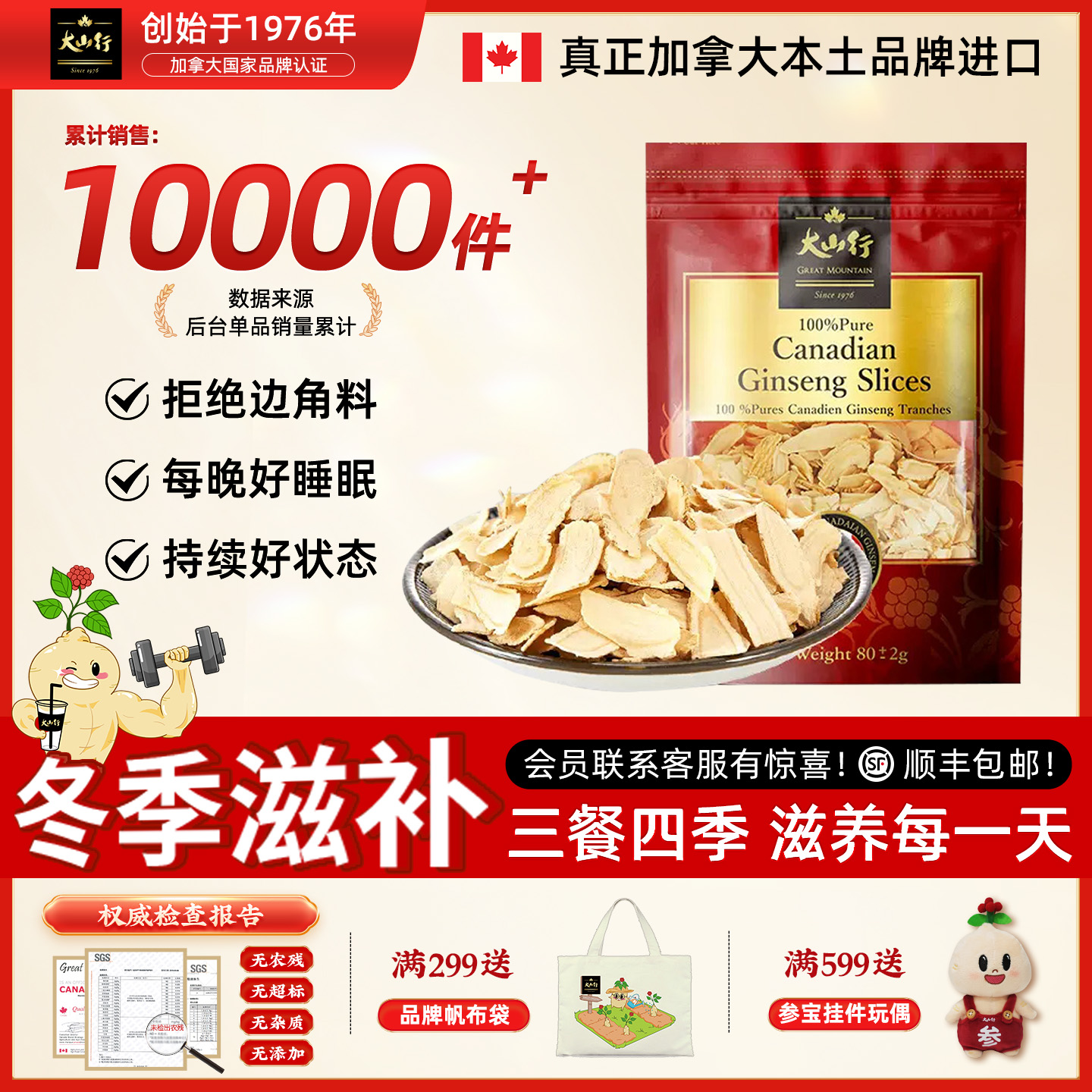大山行西洋参片80g 加拿大花旗参进口斜切含片人参皂苷营养滋补品