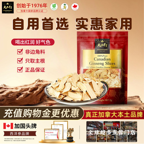 大山行西洋参片80g国外明星同款