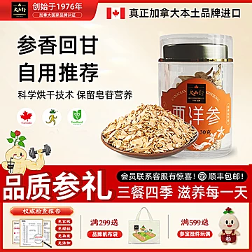 大山行西洋参小片30g