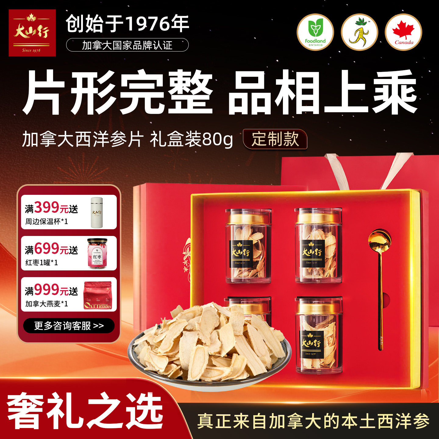 【图腾礼盒】进口大山行西洋参特大片礼品加拿大送礼物长辈老人