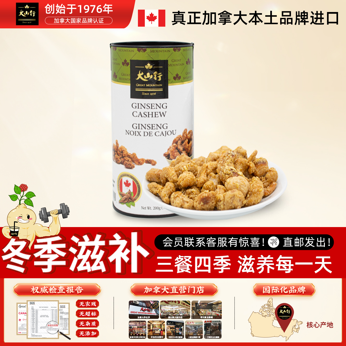 加拿大直邮 大山行西洋参腰果200g罐装 滋补养生坚果高含量