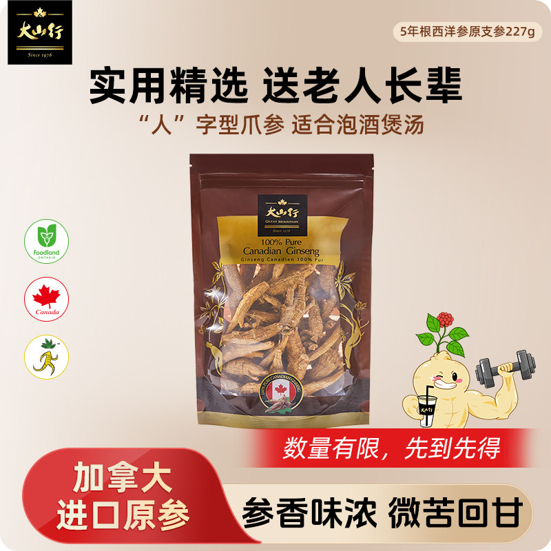 【年货节精选】大山行西洋参