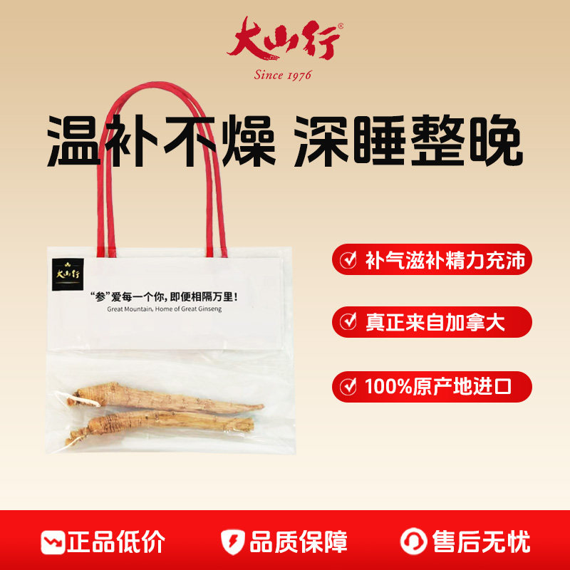 【会员夏季滋补】大山行西洋参10g 会员尝鲜装