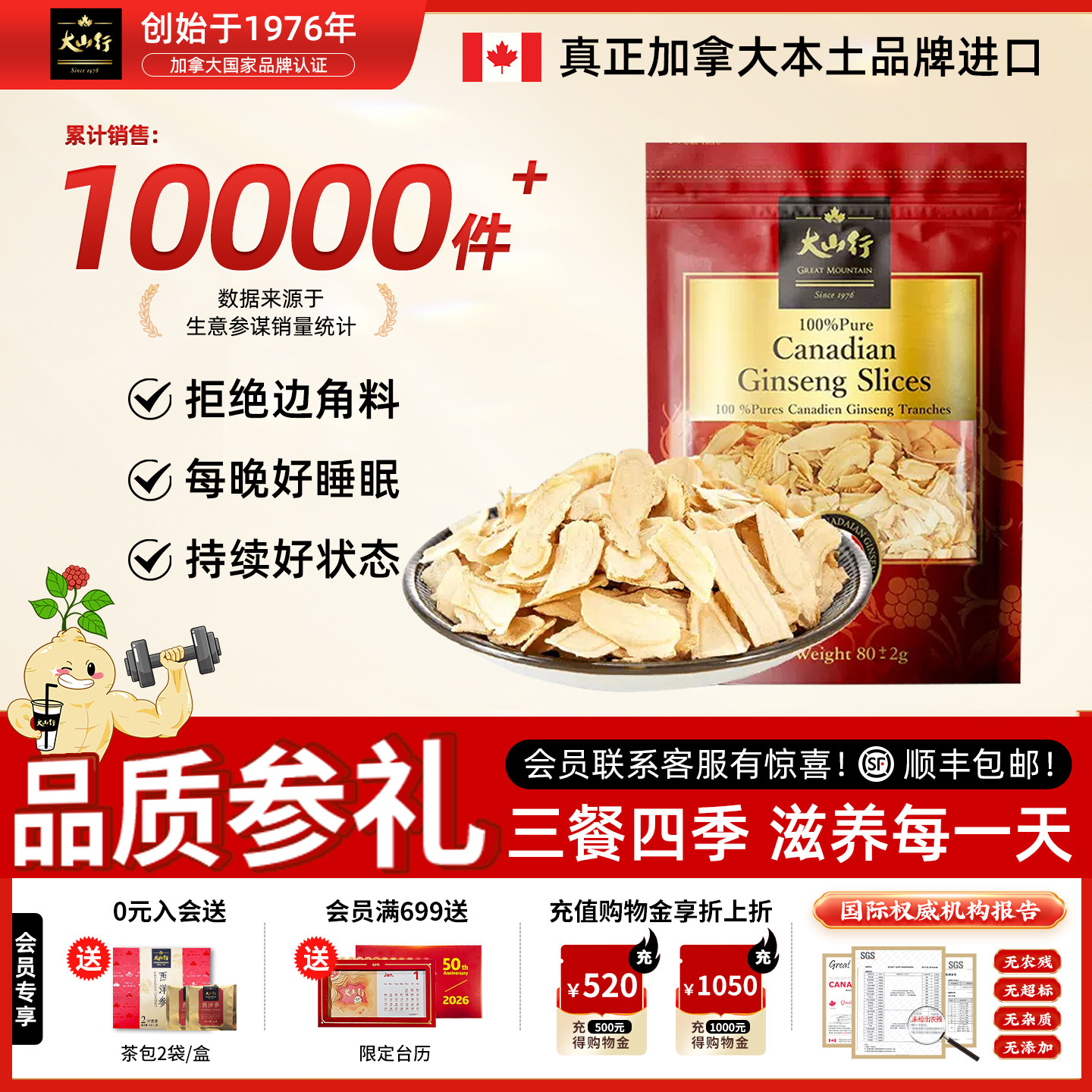 大山行进口西洋参切片80克加拿大花旗参人参精华秋天补气解秋乏