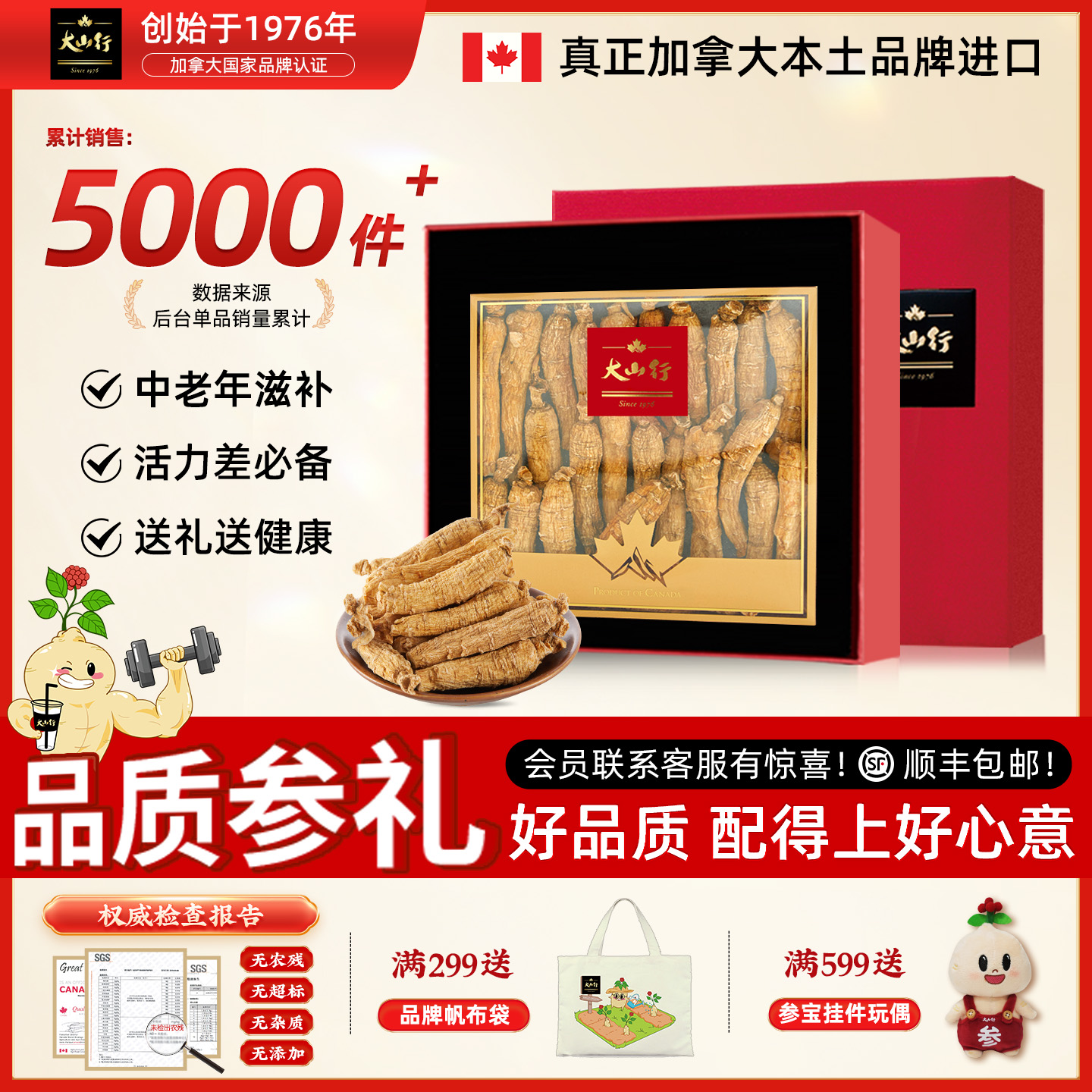 大山行西洋参礼盒原支进口加拿大花旗参整枝礼品养生活力国际认证