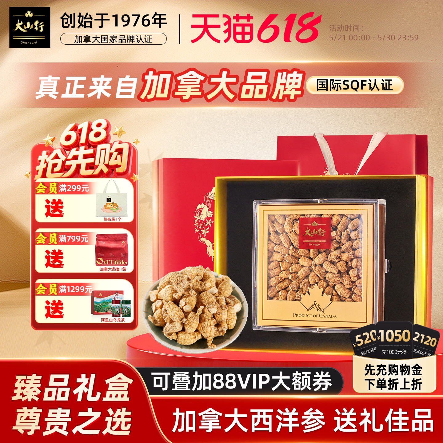 【图腾礼盒】加拿大进口 大山行西洋参泡参粒头花旗参国际认证