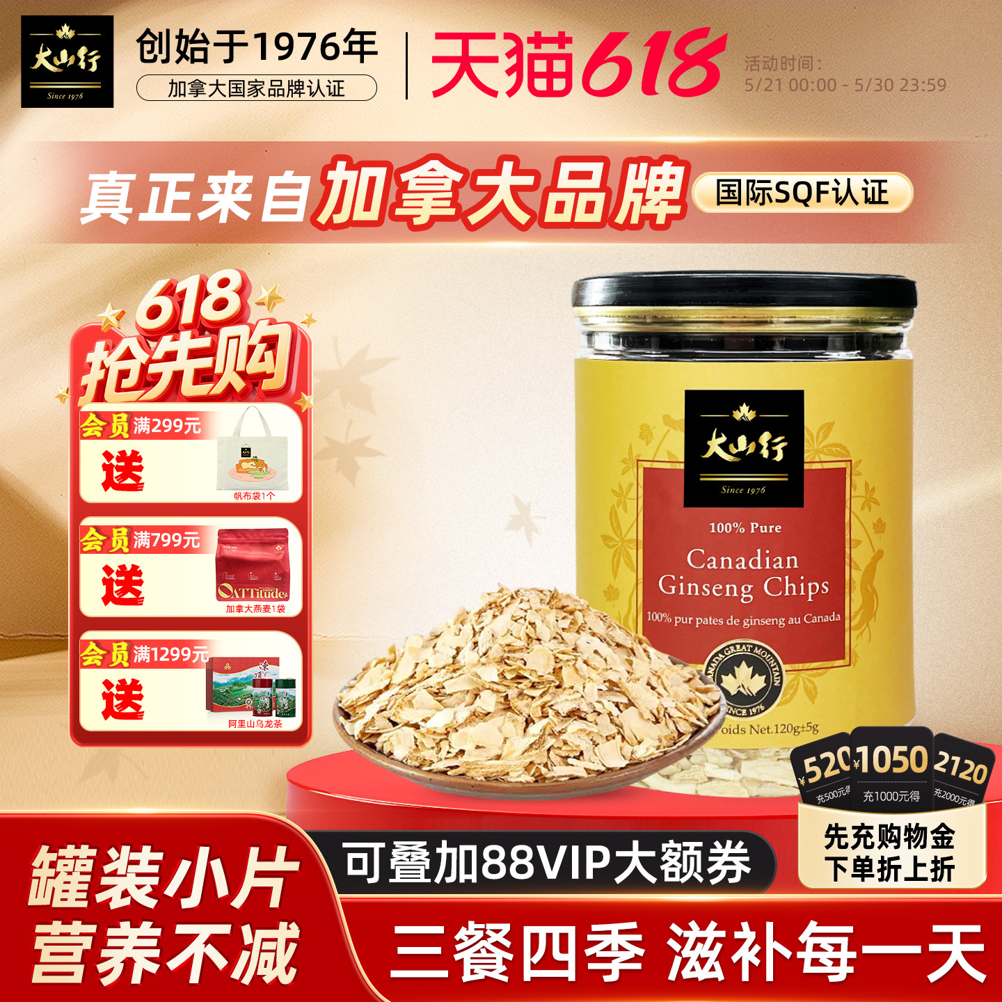 大山行西洋参碎切片加拿大进口花旗参5年足龄滋补自用玉灵膏