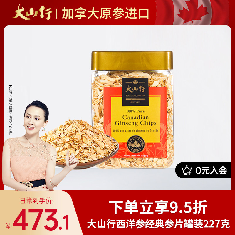 【进口】加拿大大山行西洋参经典参碎片227克罐装自用玉灵膏成发