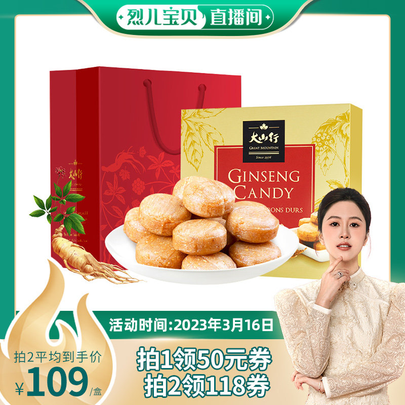 【烈儿宝贝直播间】加拿大大山行西洋参硬糖227克/盒糖果花旗参