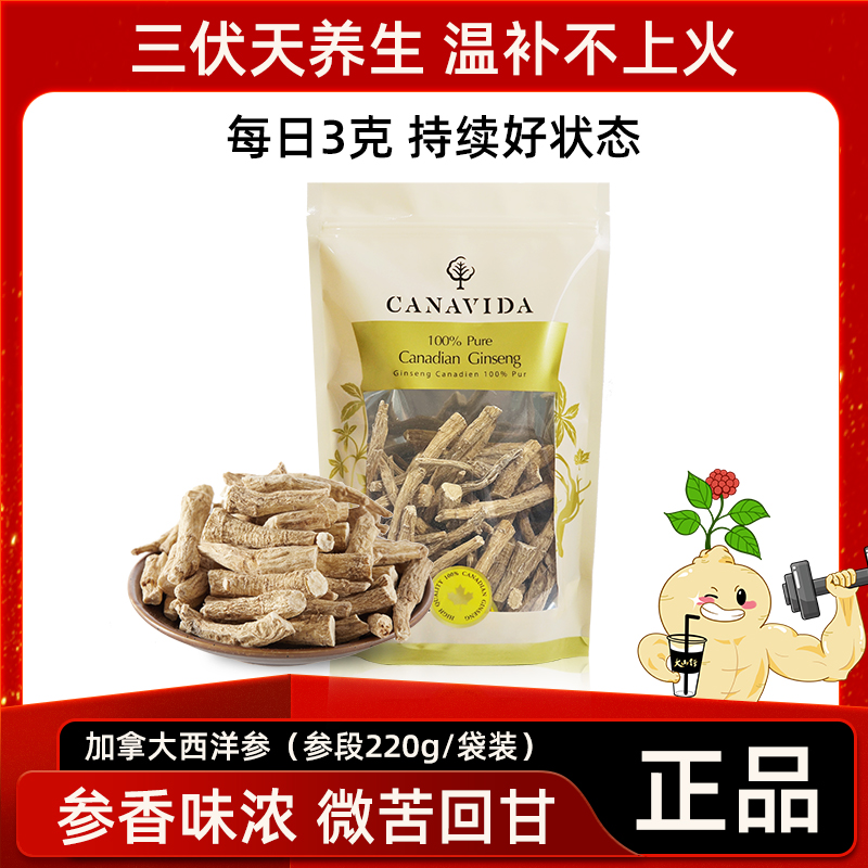 【三伏天养生】Canavida系列 西洋参段220g袋装 大山行加拿大进口