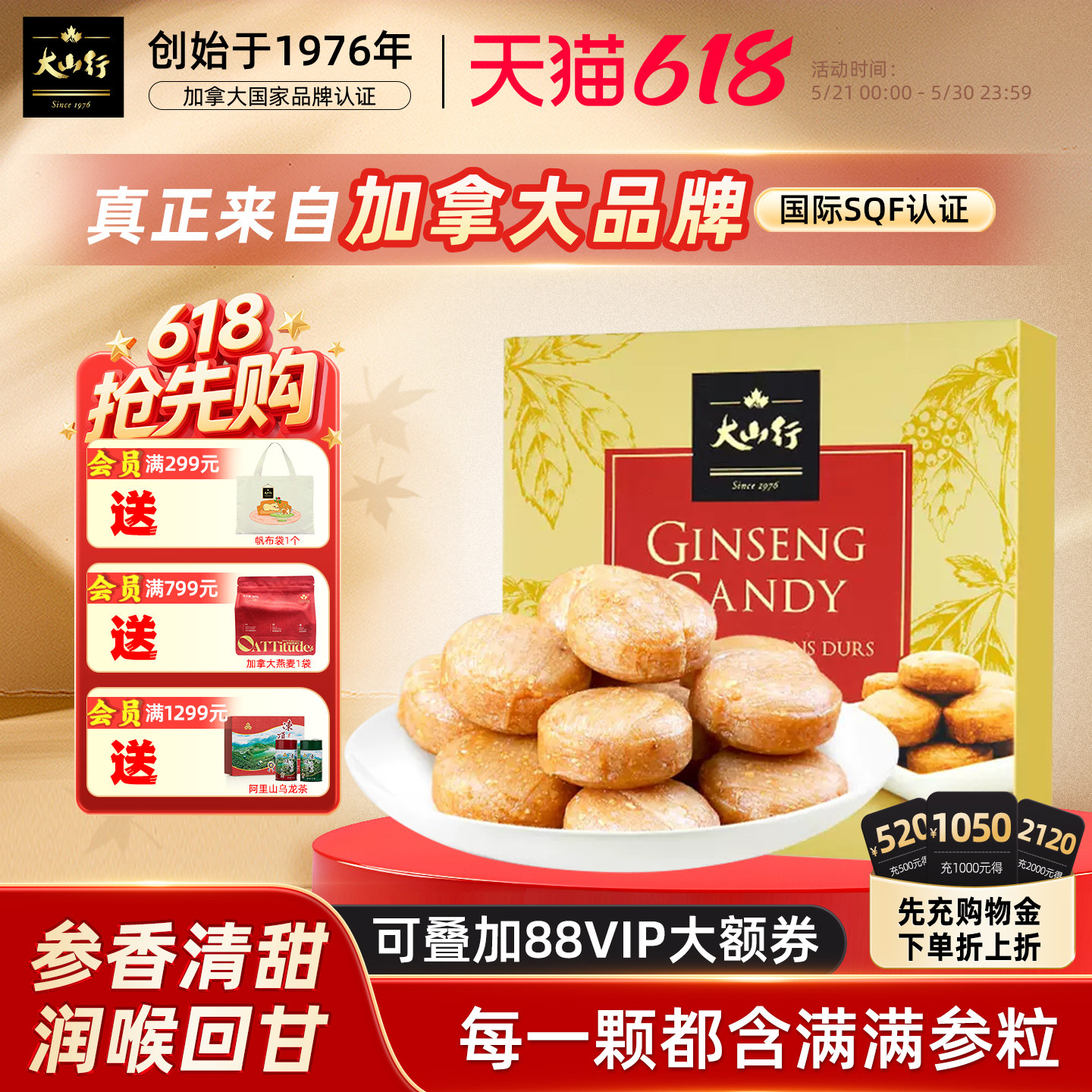 原装进口大山行西洋参硬糖227g加拿大正品端午父亲节礼物日常滋补