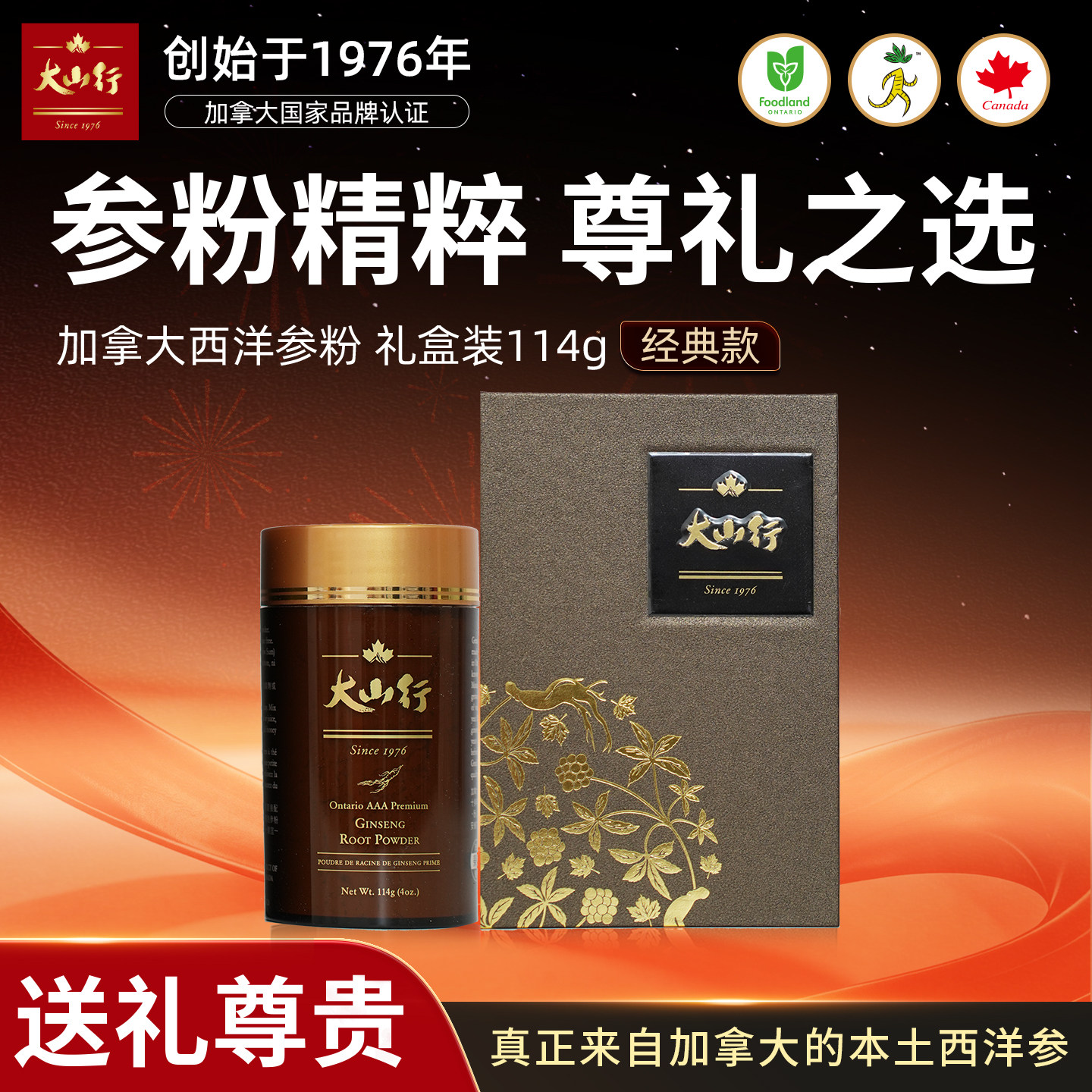 【原装进口】大山行西洋参粉114g泡参打粉正宗加拿大旗舰正品保税