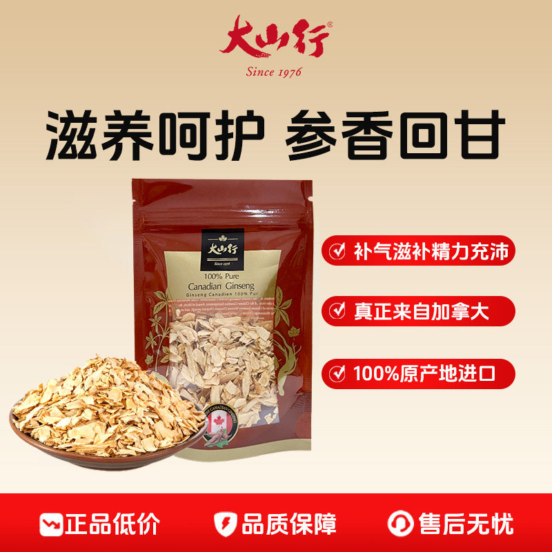 大山行进口花旗西洋参小片30g便携袋装 加拿大夏季滋补温润不上火