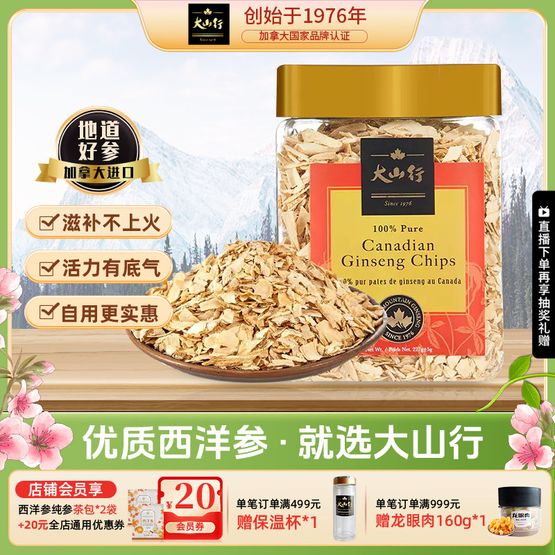 大山行西洋参227克加拿大进口花旗参碎片玉灵膏滋补自用款