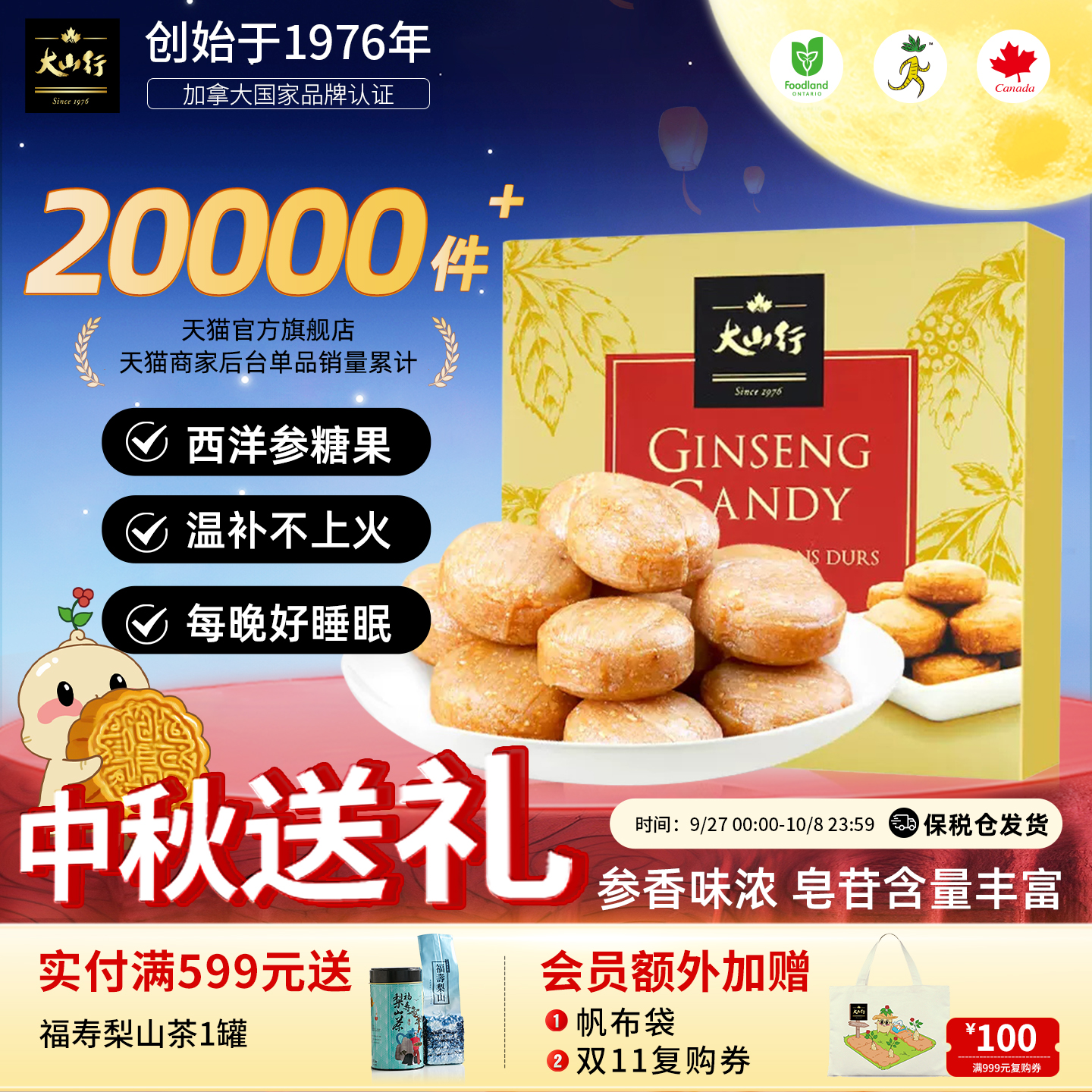 【原装进口】大山行西洋参硬糖227g进口花旗参加拿大特产中秋保税