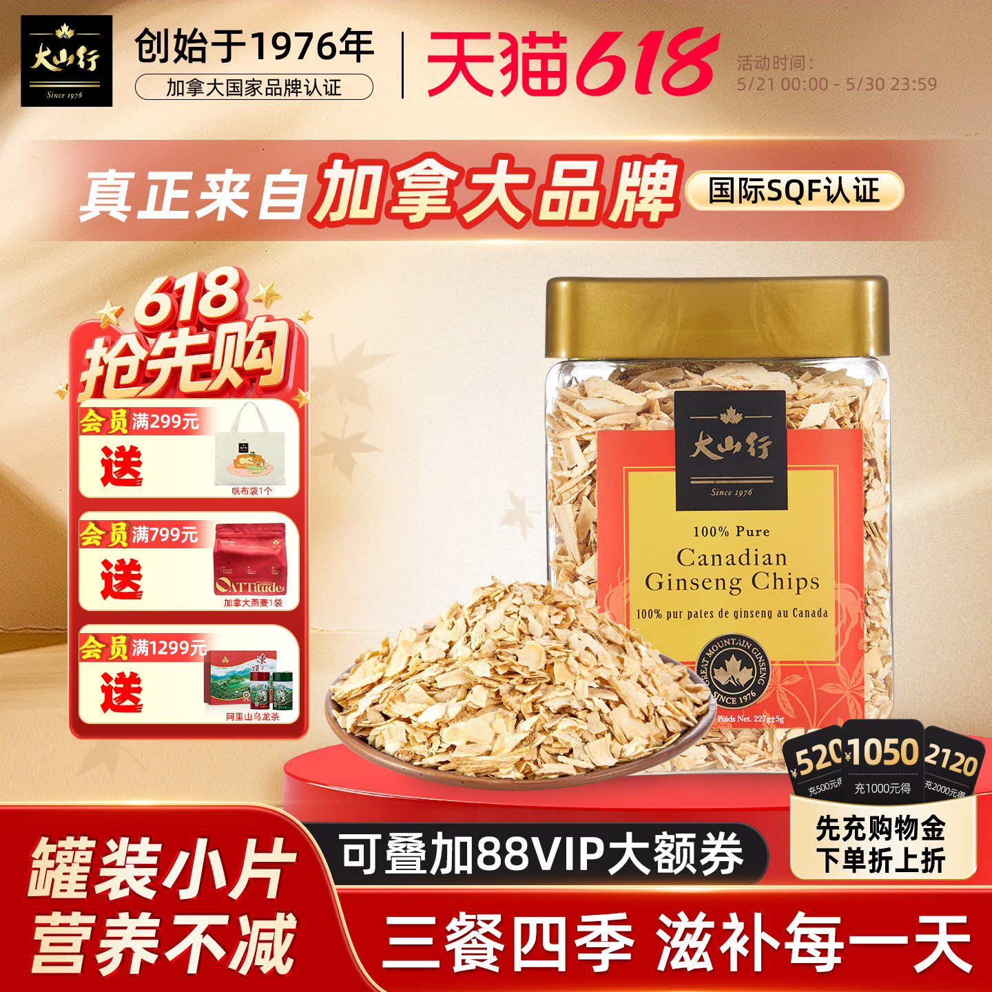 大山行西洋参花旗参227g囤货装加拿大进口性价比高送老人泡水煲汤