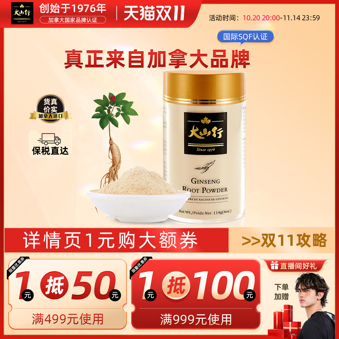 【原装进口】大山行西洋参粉114g罐装加拿大花旗参秋季滋补品保税