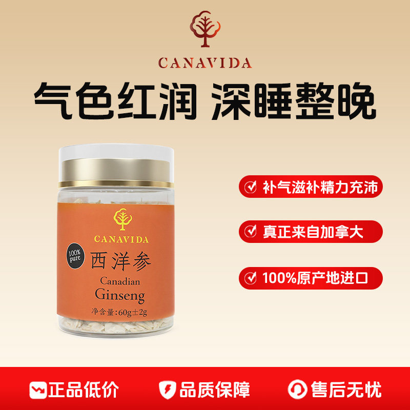 加拿大进口西洋参片60g