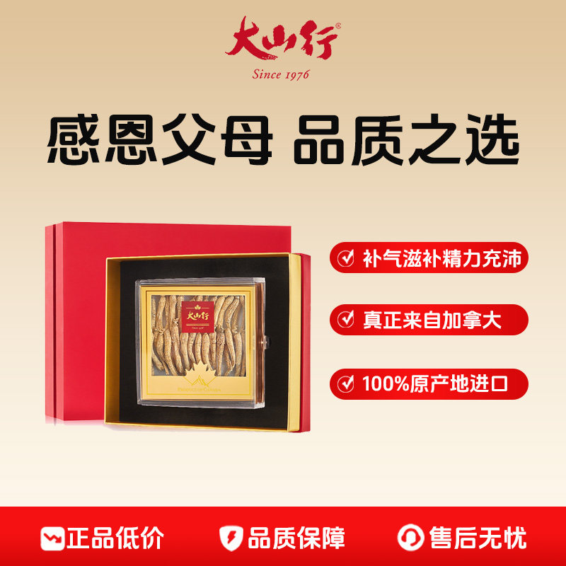 大山行西洋参 长原支125g图腾礼盒 只做真正的加拿大进口可溯源