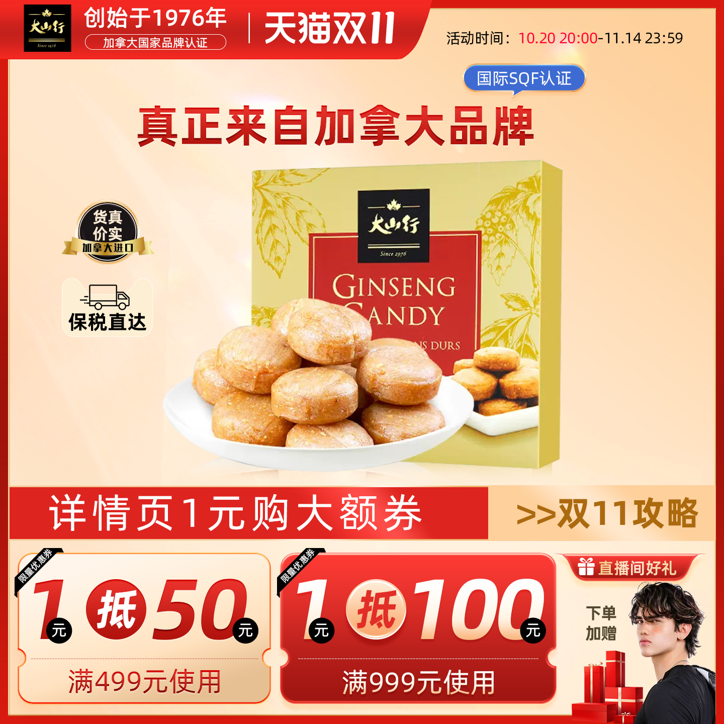 【原装进口】大山行西洋参硬糖227g花旗参加拿大特产国际认证保税