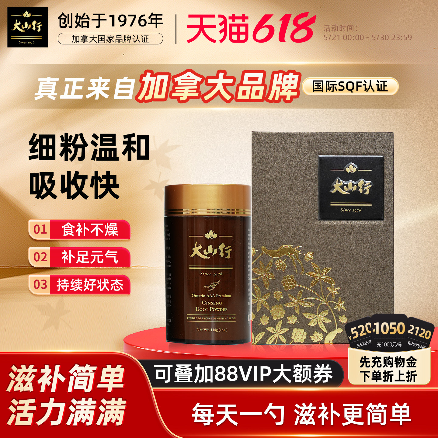 【父亲节礼物】大山行西洋参粉114g泡参打粉进口加拿大正品保税