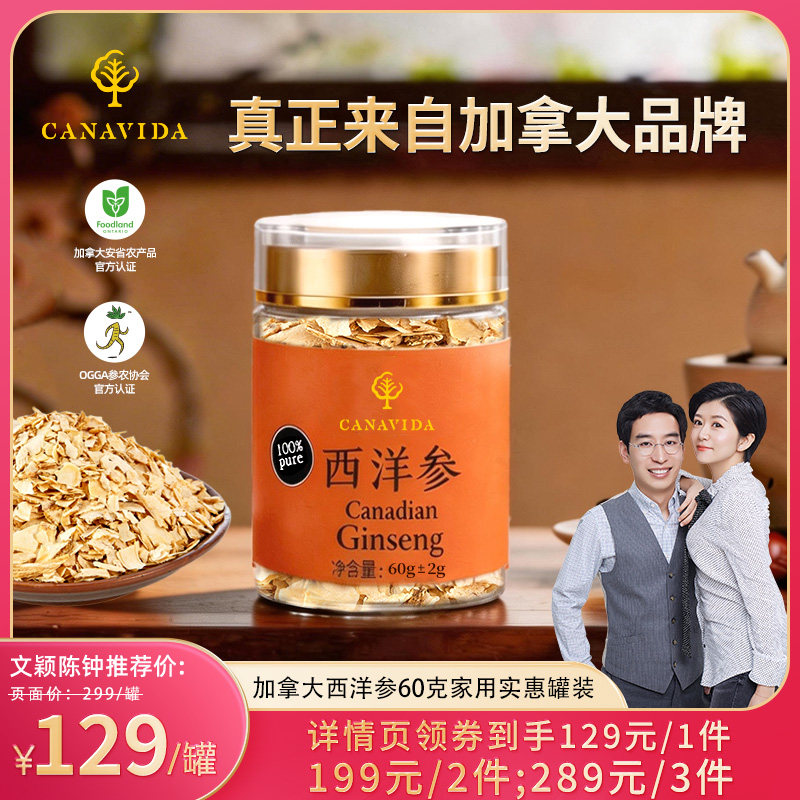 【文颖专属】加拿大进口西洋参60g花旗参 端午节送礼品适合老人