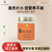 年货节送礼 加拿大进口 Canavida西洋参60克罐装 冬季 滋补长辈
