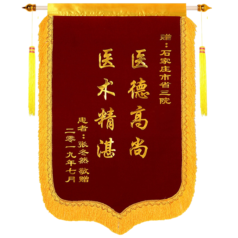 专业锦旗感谢幼儿园老师私人定制医生定做感谢美容院生日搞笑装修个性订做创意月嫂制作小护士服务物业医院