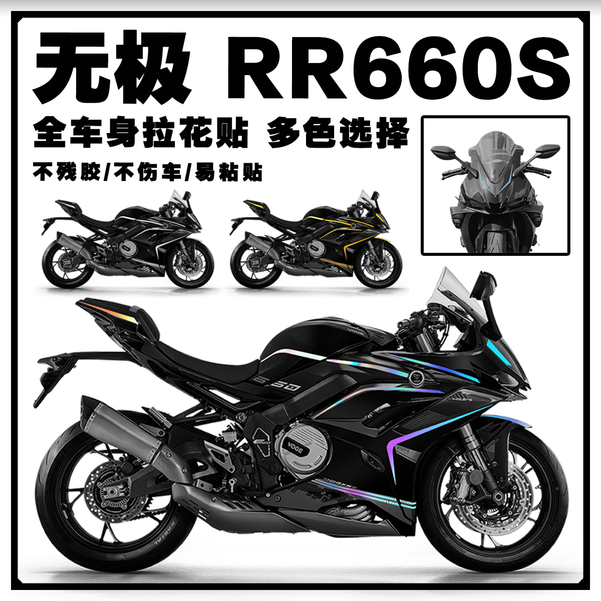 适用无极RR660S车身装饰个性贴花