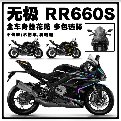 适用无极RR660S车身装饰个性贴花
