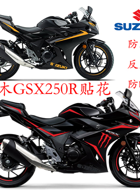 适用铃木gsx250r贴花车贴摩托车改装拉花防水反光贴纸车身版画