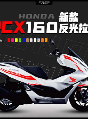 适用于本田pcx160摩托车贴纸防水车身贴花机车改装贴画