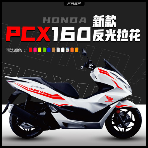 适用于本田pcx160摩托车贴纸