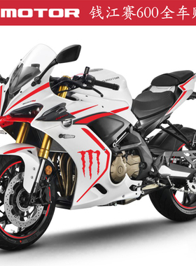 适用钱江赛600贴纸车贴摩托车改装防水反光贴花装饰版画轮毂拉花