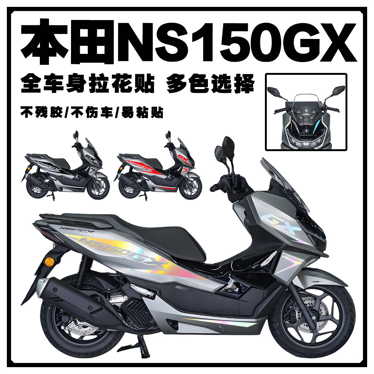 适用于新大洲本田NS150GX贴纸摩托车头改装拉花防水个性装饰贴花