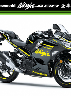 川崎ninja400改装全车贴纸车身贴防水摩托车贴花机车魔爪贴画拉花