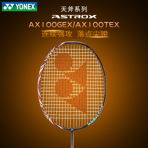 YONEX全碳素羽毛球拍专业
