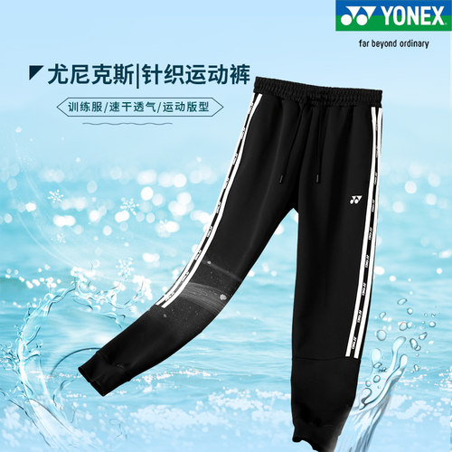 YONEX羽毛球服长裤160112运动裤
