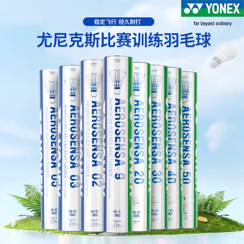 YONEX比赛训练耐打yy鸭毛球AS05