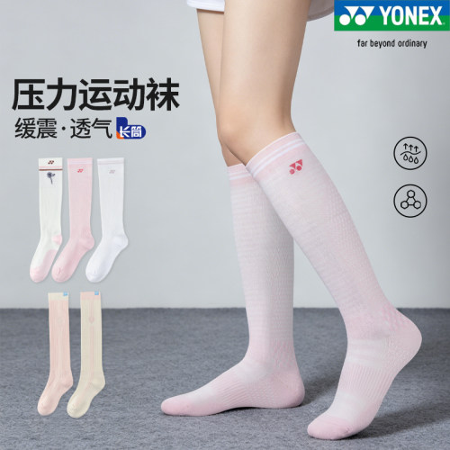 YONEX羽毛球袜2451226长筒运动袜