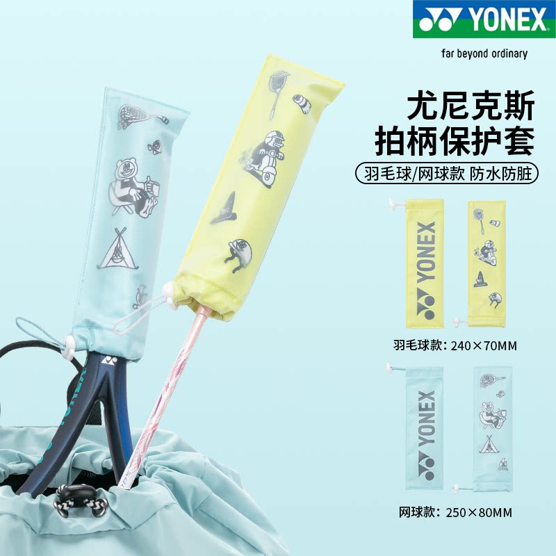 正品YONEX尤尼克斯羽毛球拍网球拍拍柄保护套AC013066/AC013076CR图片