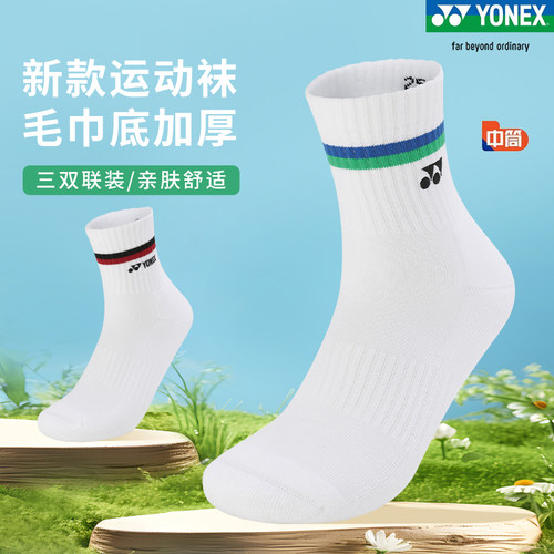YONEX羽毛球袜145134运动袜yy