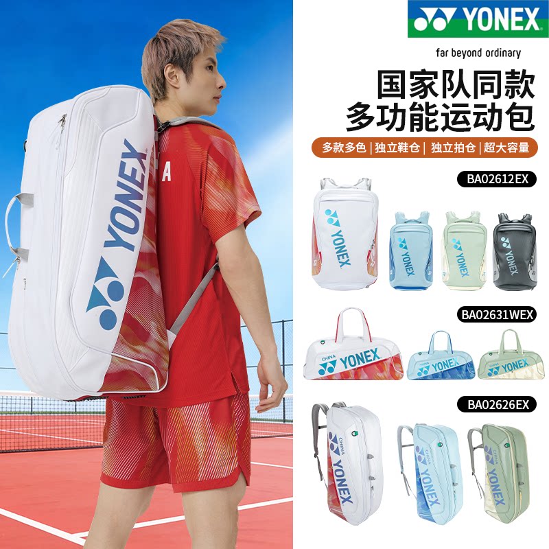 正品新款YONEX尤尼克斯国羽双肩方包羽毛球包yy大容量背包BA02631