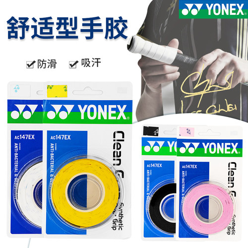 YONEX尼克斯防滑吸汗羽毛球拍