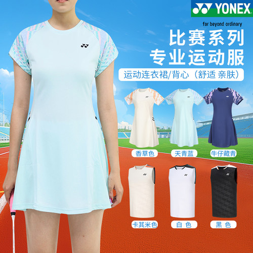 YONEX羽毛球服速干运动连衣裙