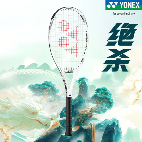 YONEX初学者网拍01SMTGC专业