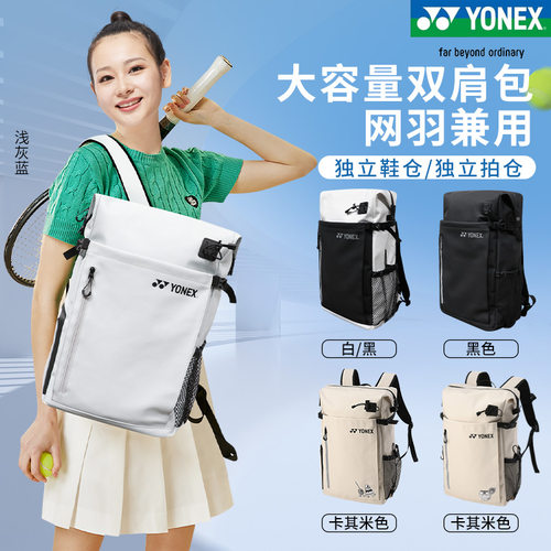 YONEX羽毛球包双肩包BA317运动包