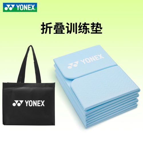 YONEX健身减肥瑜伽训练垫011036