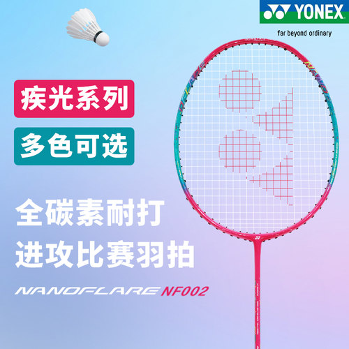 YONEX全碳素超轻羽毛球拍NF002yy