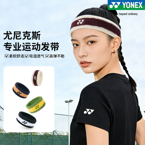 YONEX网球羽毛球束发带AC013085